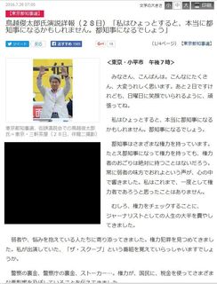 産経ニュース (2016年7月29日)