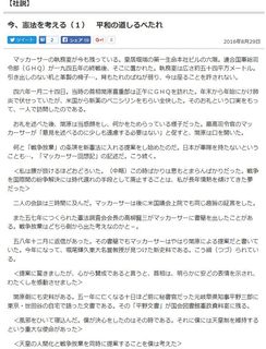東京新聞:社説 (2016年8月29日)