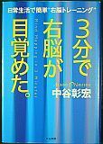 3分で右脳が目覚める