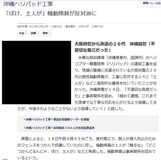 毎日新聞 (2016年10月19日)