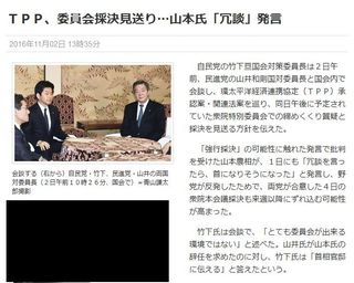 Yomiuri Online (2016年11月2日)