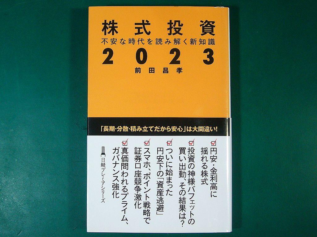 図1:表紙 図2:内容の一部「自社株買い」の見方