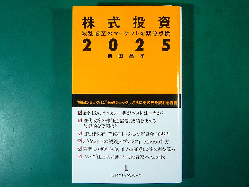 図1:表紙 図2:内容の一部「自社株買い」の見方
