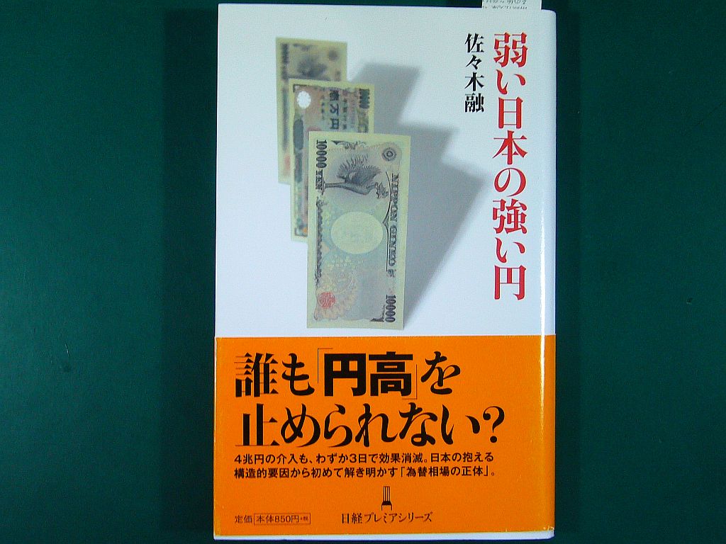 図1:「表紙」 図2:内容の一部/円安の意味